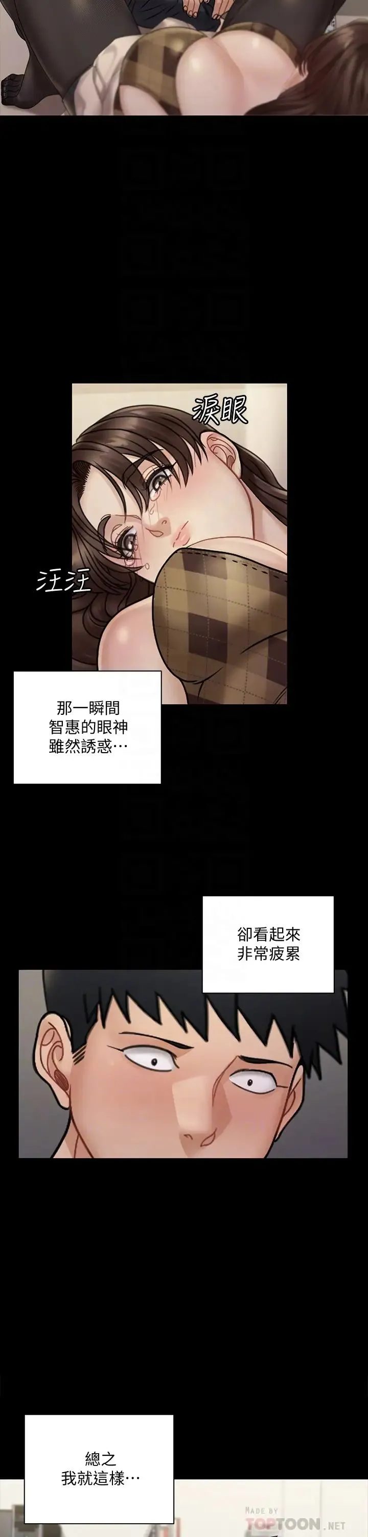 迎新小套房 - 第169话-用身体安慰智惠的江霖 - page 18