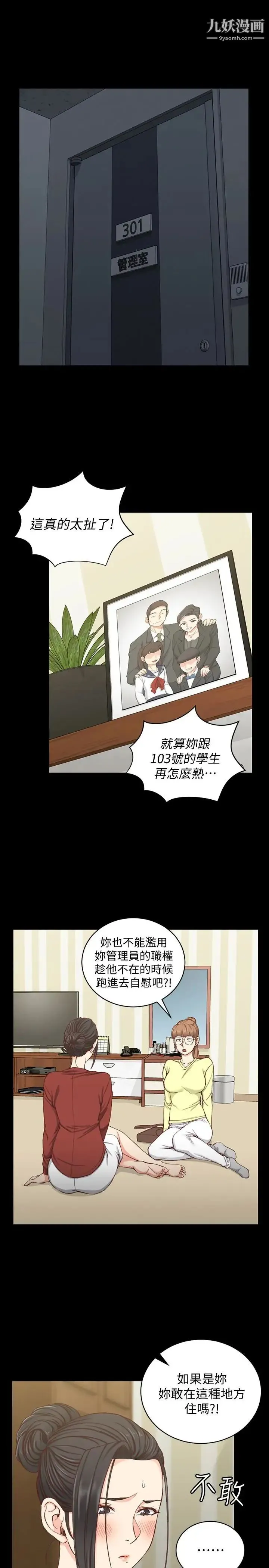 迎新小套房 - 第81话-跟江霖睡过妳就会懂了 - page 4