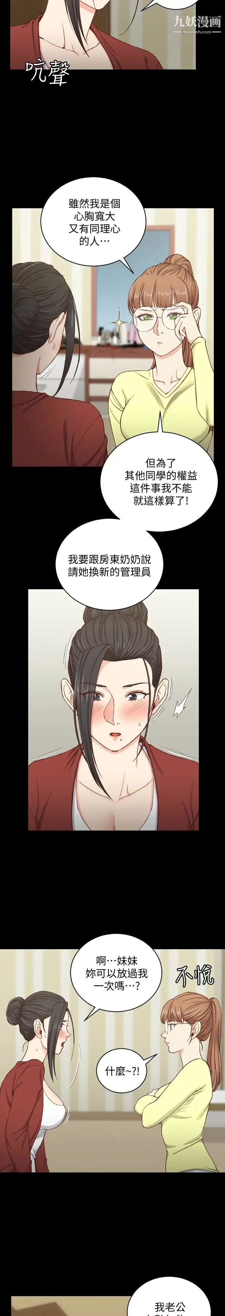 迎新小套房 - 第81话-跟江霖睡过妳就会懂了 - page 5