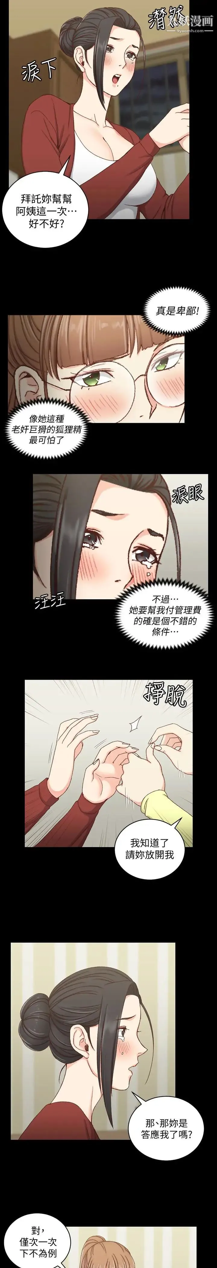 迎新小套房 - 第81话-跟江霖睡过妳就会懂了 - page 8