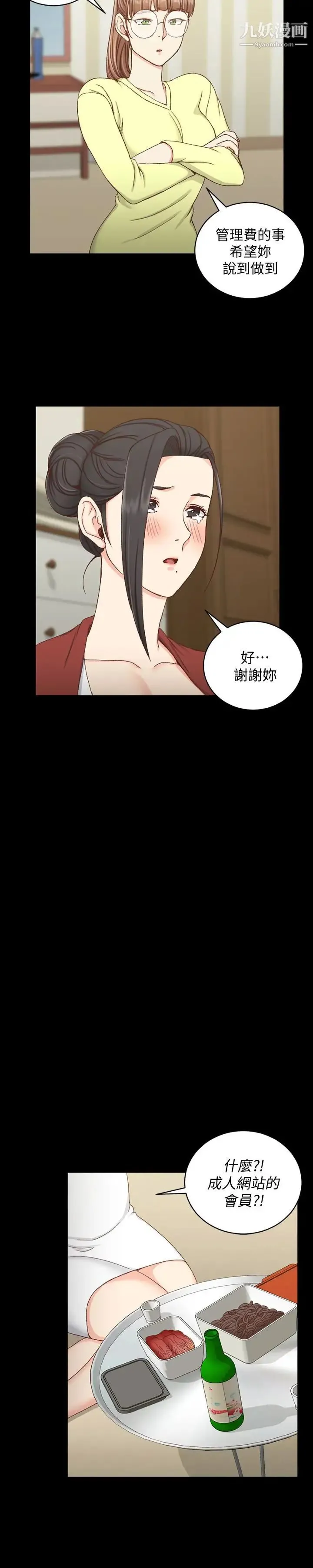 迎新小套房 - 第81话-跟江霖睡过妳就会懂了 - page 9