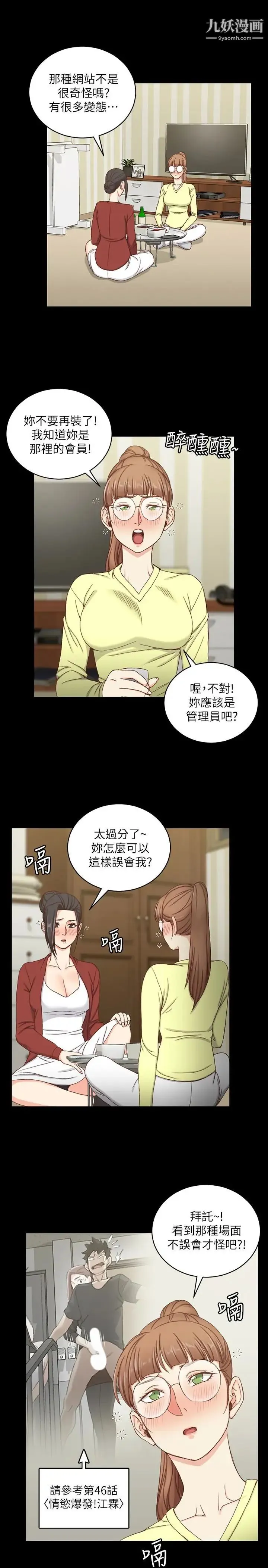 迎新小套房 - 第81话-跟江霖睡过妳就会懂了 - page 10