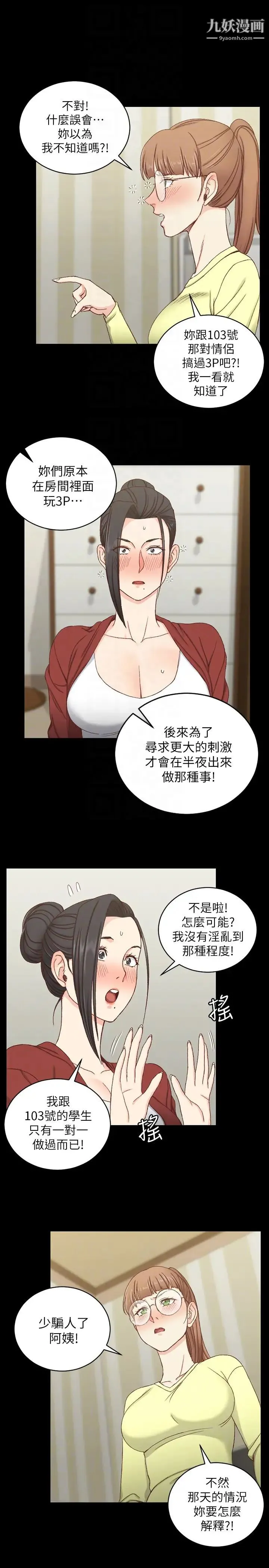 迎新小套房 - 第81话-跟江霖睡过妳就会懂了 - page 11