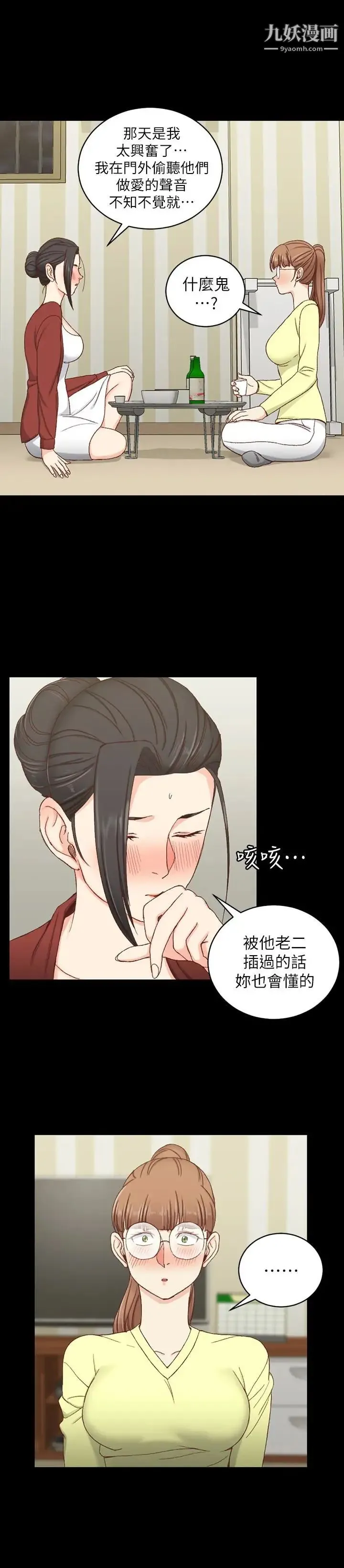 迎新小套房 - 第81话-跟江霖睡过妳就会懂了 - page 12