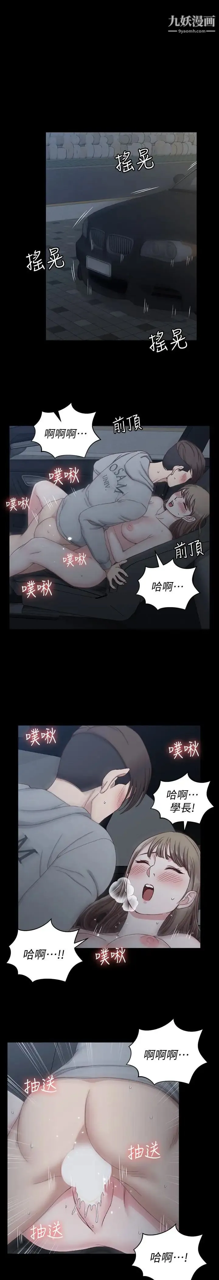 迎新小套房 - 第81话-跟江霖睡过妳就会懂了 - page 14