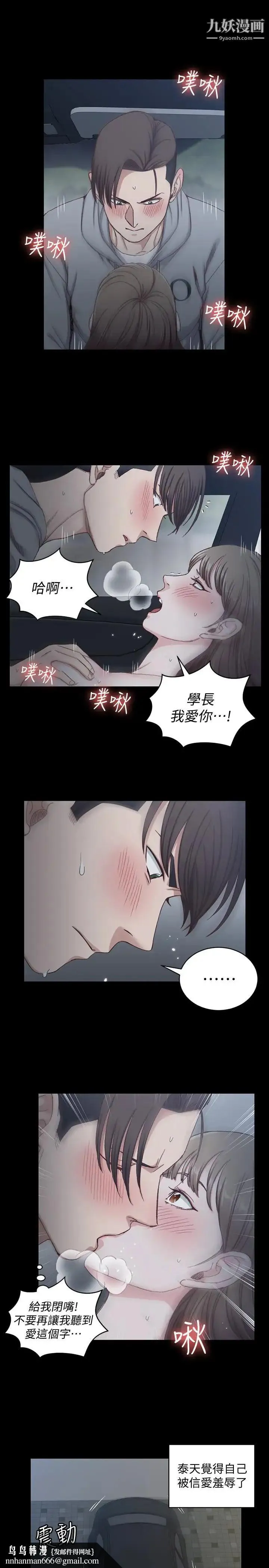 迎新小套房 - 第81话-跟江霖睡过妳就会懂了 - page 16