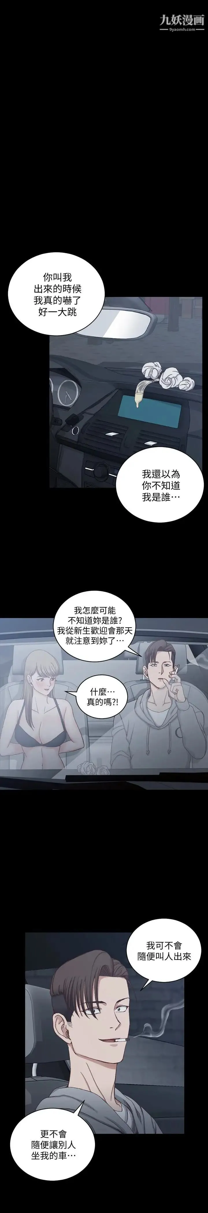 迎新小套房 - 第81话-跟江霖睡过妳就会懂了 - page 18