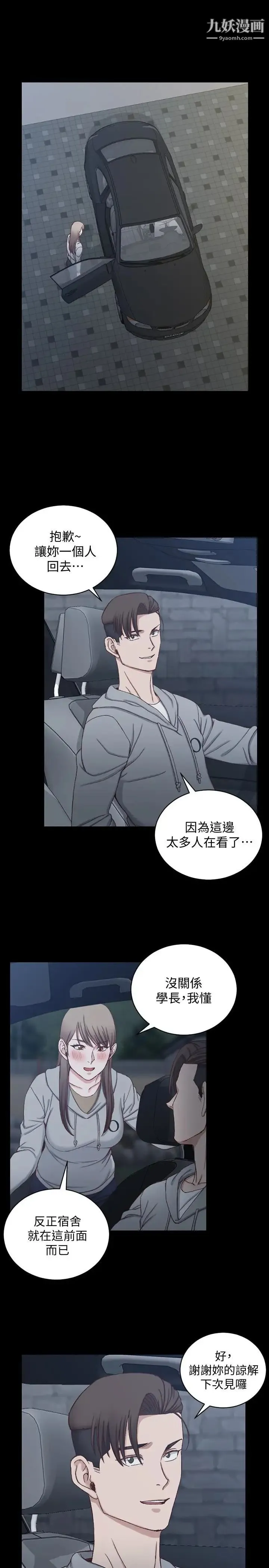 迎新小套房 - 第81话-跟江霖睡过妳就会懂了 - page 22