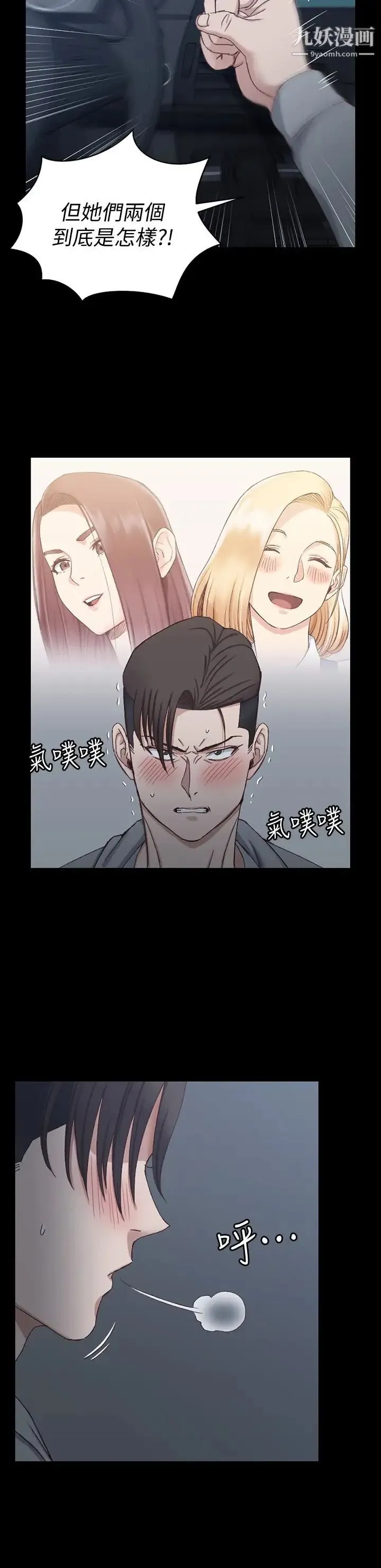 迎新小套房 - 第81话-跟江霖睡过妳就会懂了 - page 24