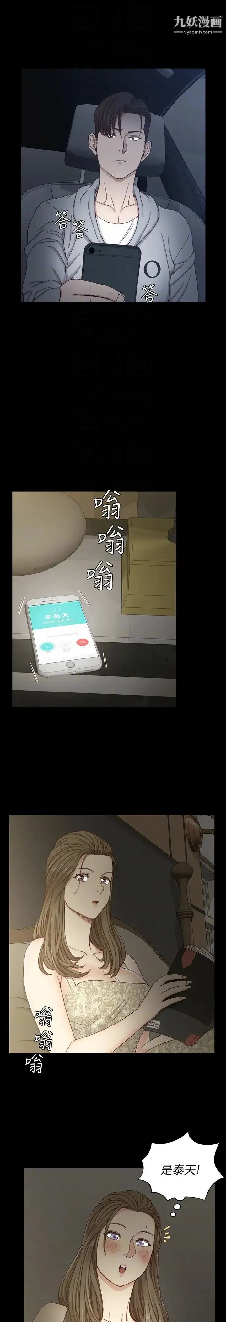 迎新小套房 - 第81话-跟江霖睡过妳就会懂了 - page 25