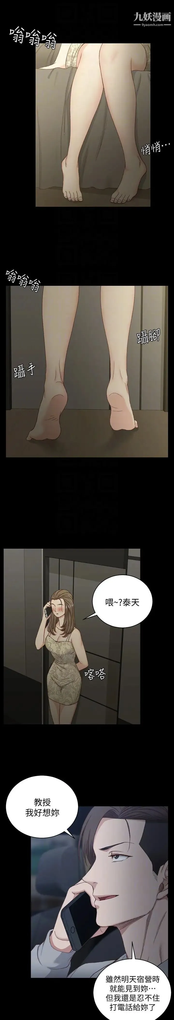 迎新小套房 - 第81话-跟江霖睡过妳就会懂了 - page 27