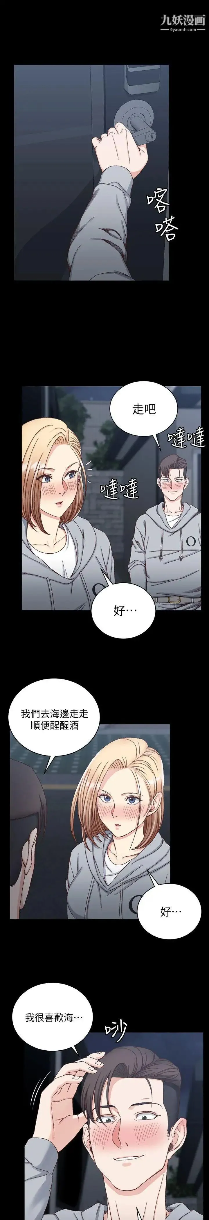 迎新小套房 - 第76话-人生第一次3P - page 4