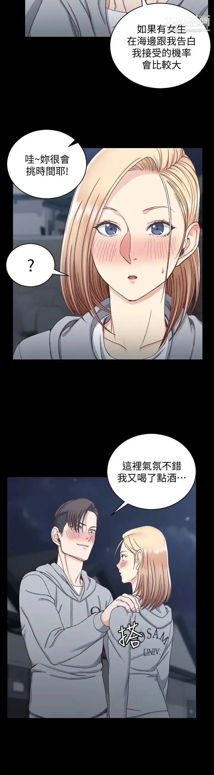 迎新小套房 - 第76话-人生第一次3P - page 5
