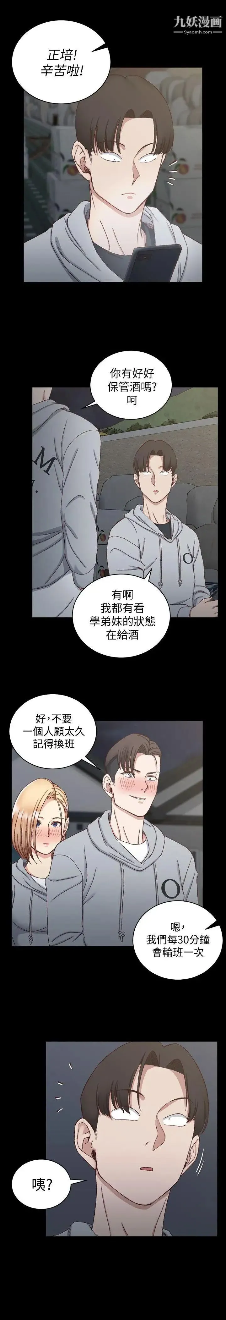 迎新小套房 - 第76话-人生第一次3P - page 8