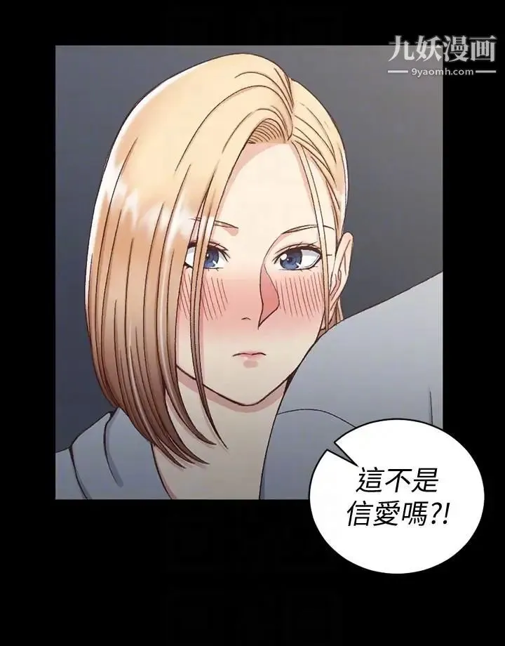 迎新小套房 - 第76话-人生第一次3P - page 9