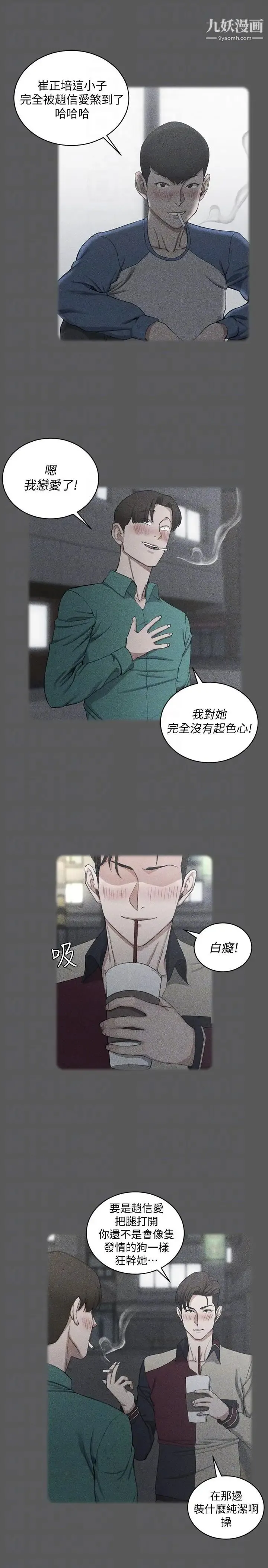 迎新小套房 - 第76话-人生第一次3P - page 13