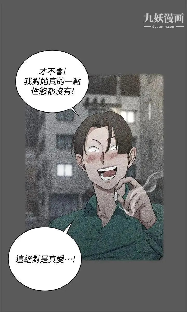 迎新小套房 - 第76话-人生第一次3P - page 14