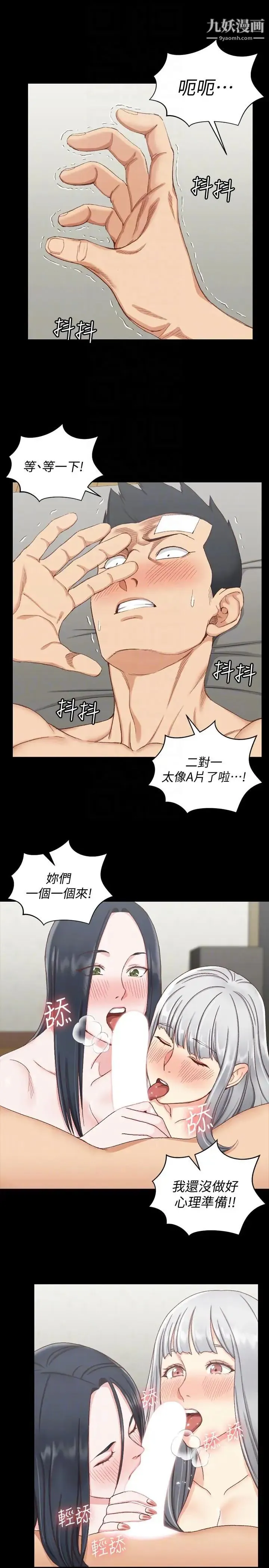 迎新小套房 - 第76话-人生第一次3P - page 17