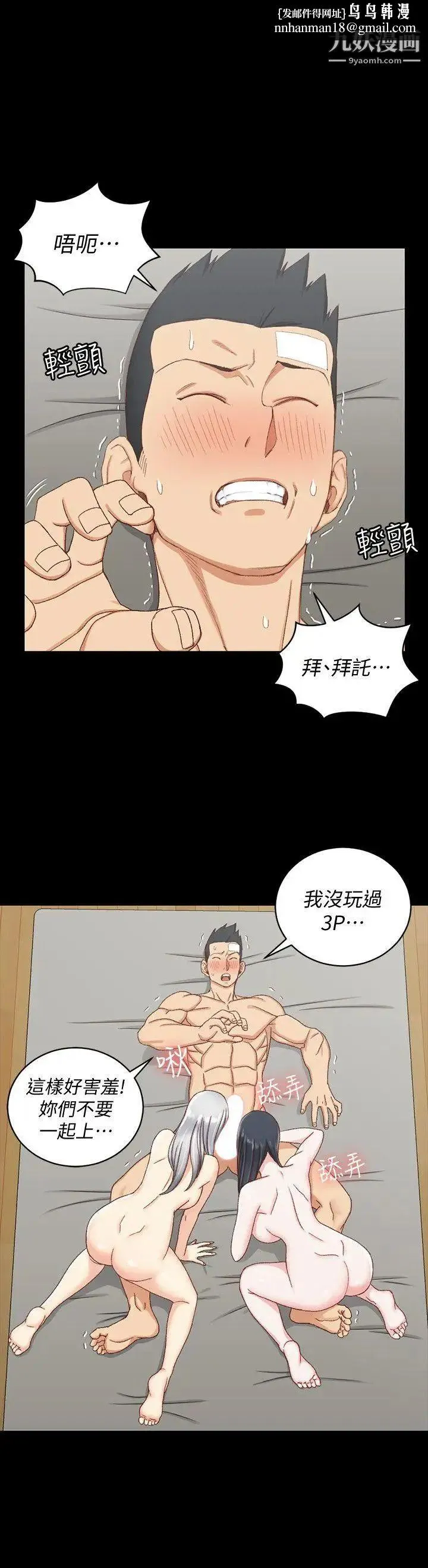 迎新小套房 - 第76话-人生第一次3P - page 18