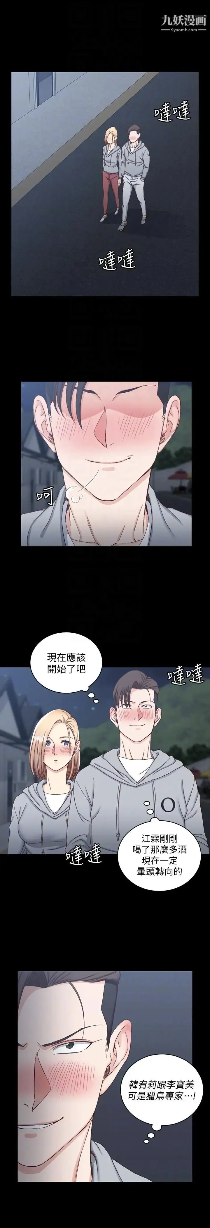 迎新小套房 - 第76话-人生第一次3P - page 21
