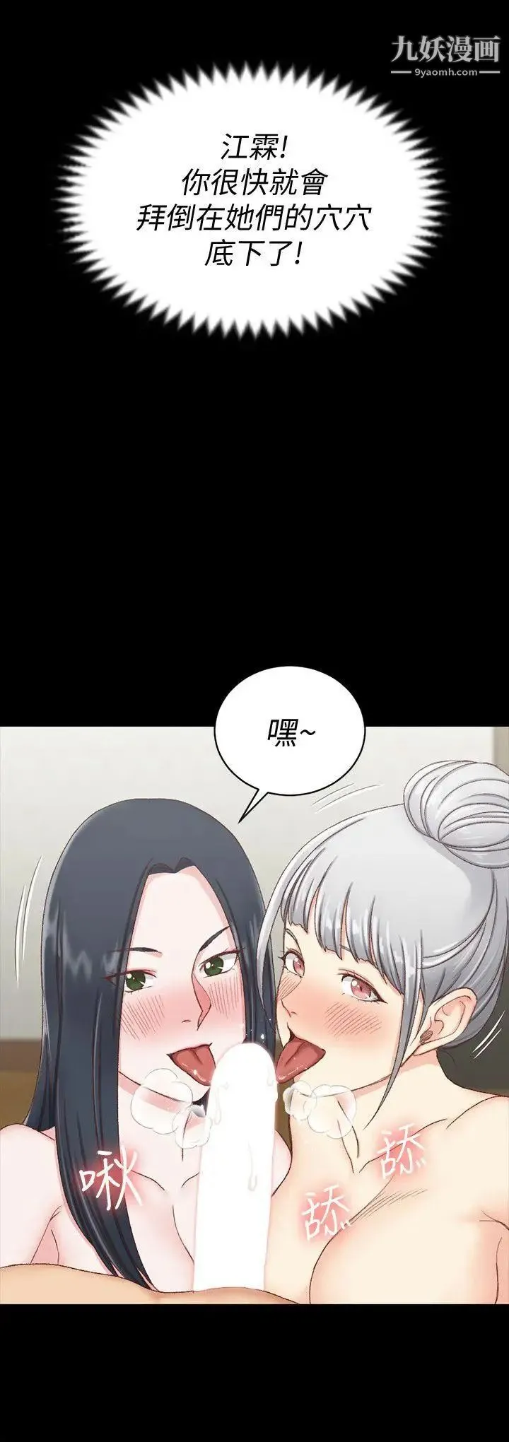 迎新小套房 - 第76话-人生第一次3P - page 22