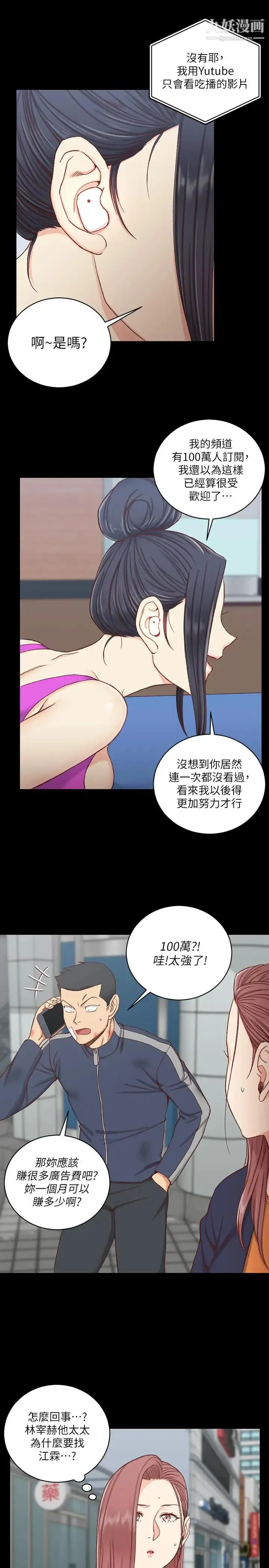 迎新小套房 - 第107话-我会好好享用江霖的 - page 3