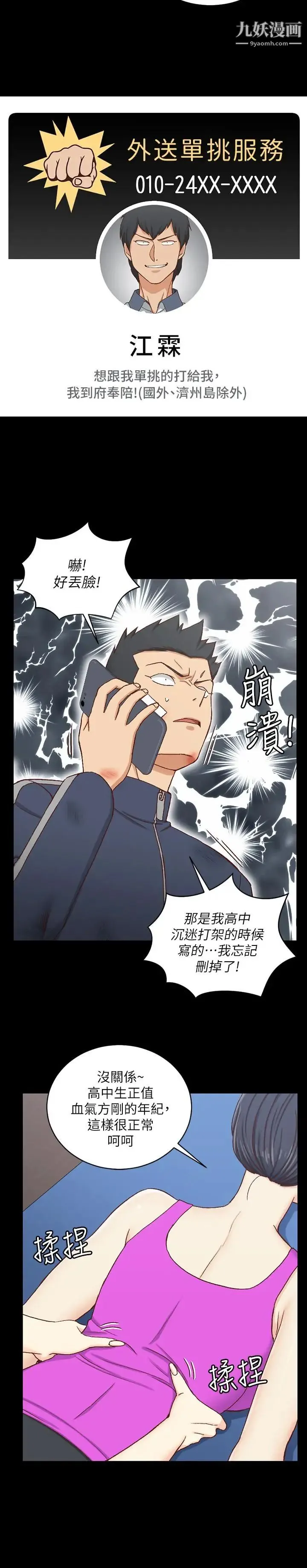 迎新小套房 - 第107话-我会好好享用江霖的 - page 5