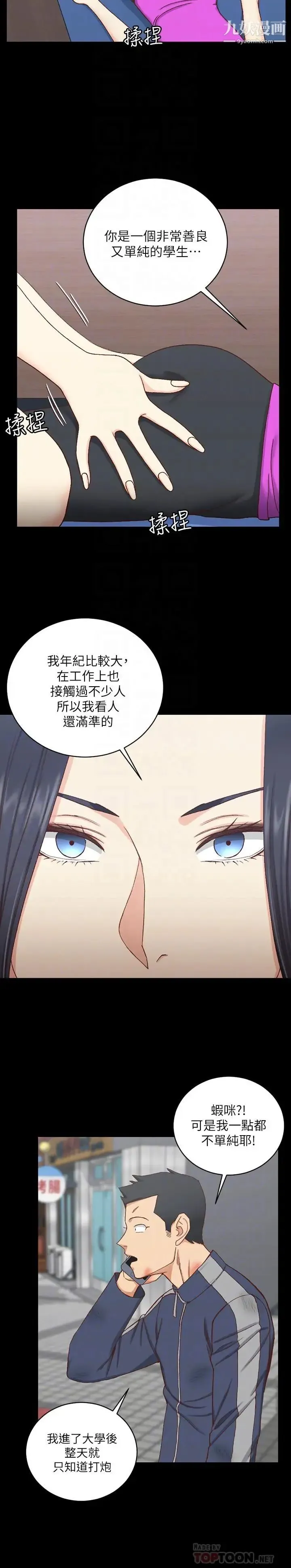 迎新小套房 - 第107话-我会好好享用江霖的 - page 8