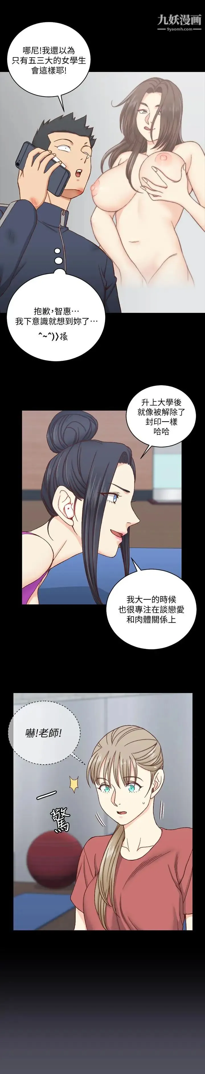 迎新小套房 - 第107话-我会好好享用江霖的 - page 11