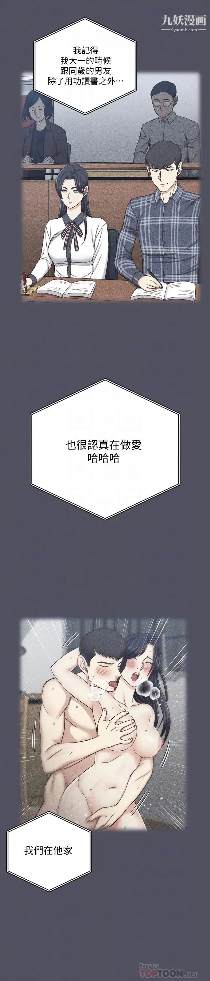 迎新小套房 - 第107话-我会好好享用江霖的 - page 12