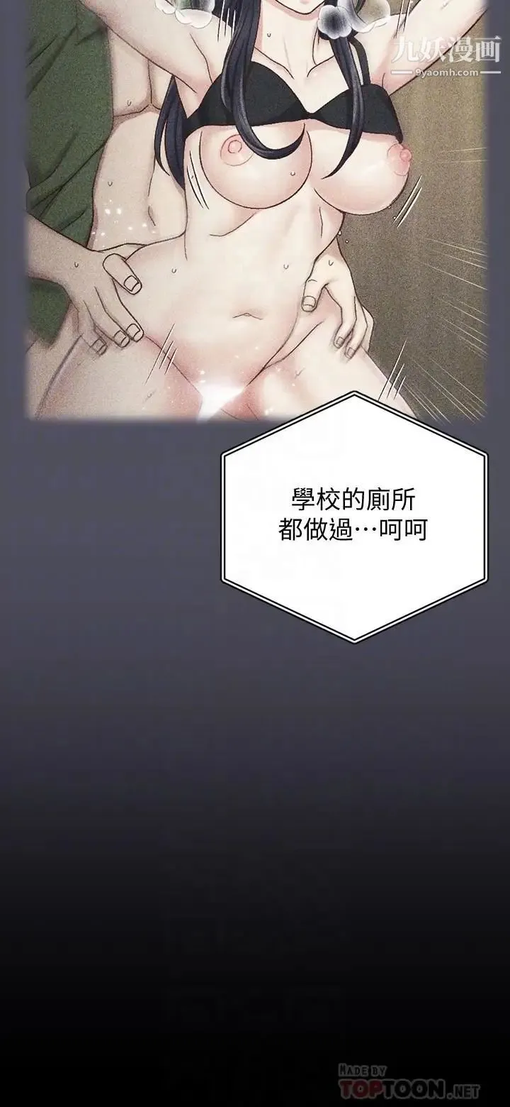 迎新小套房 - 第107话-我会好好享用江霖的 - page 14