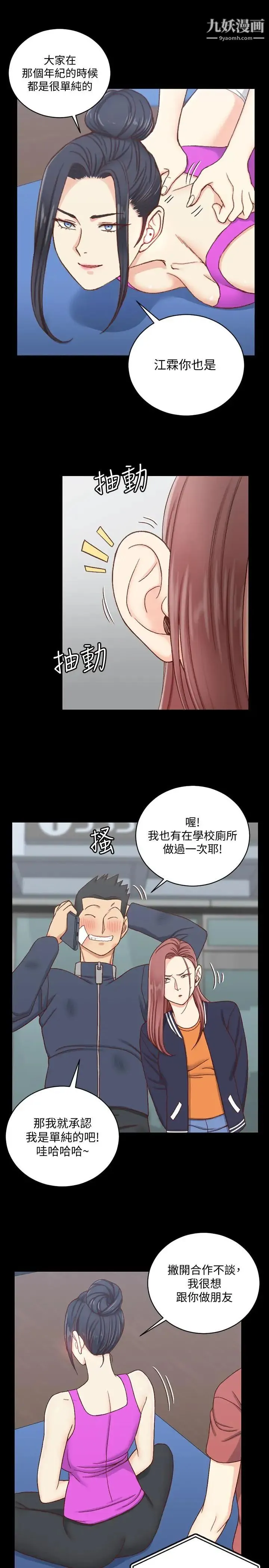 迎新小套房 - 第107话-我会好好享用江霖的 - page 15