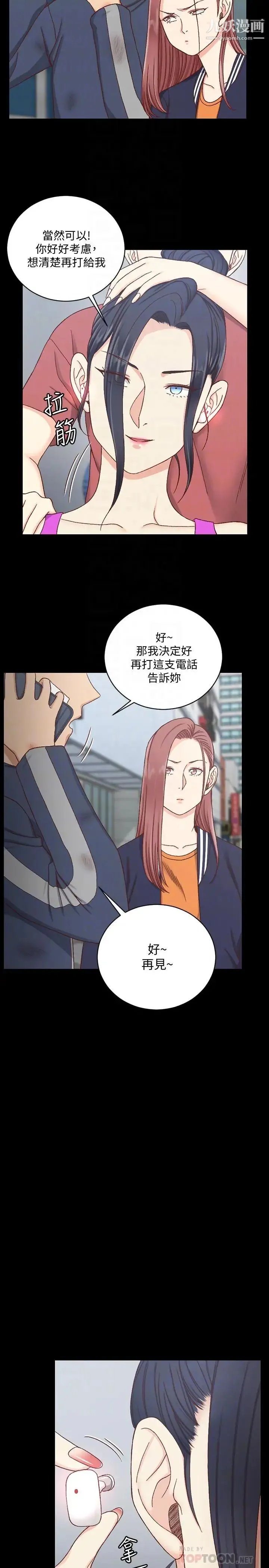 迎新小套房 - 第107话-我会好好享用江霖的 - page 18