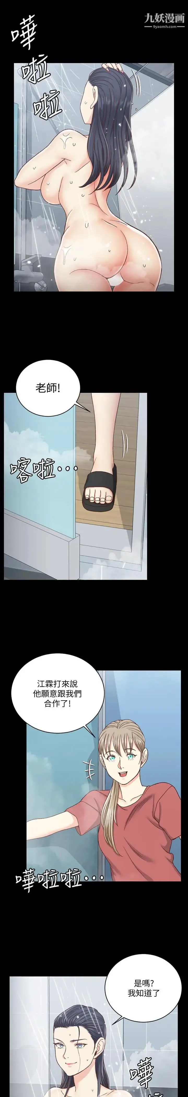 迎新小套房 - 第107话-我会好好享用江霖的 - page 28