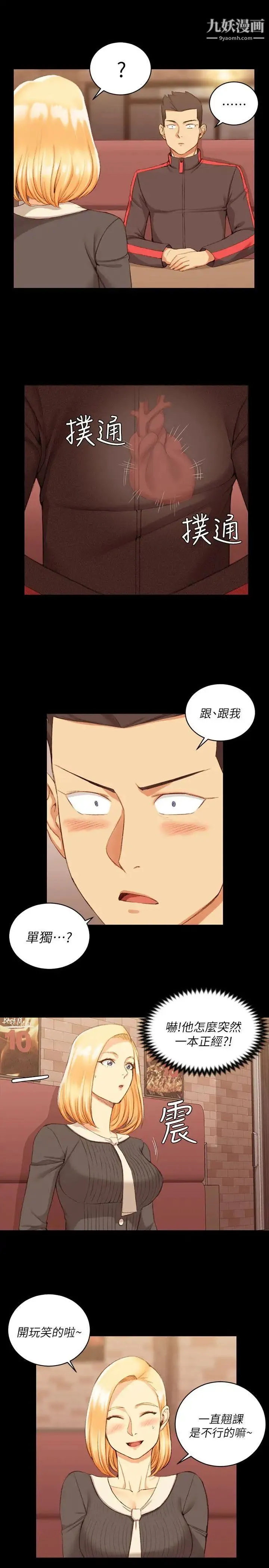迎新小套房 - 第33话-和管理员阿姨的火热夜晚[01] - page 4