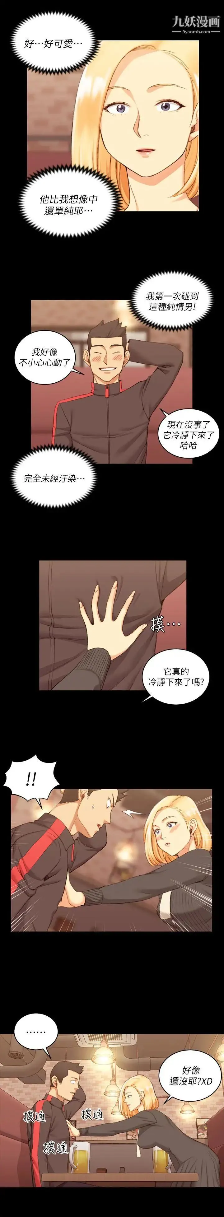 迎新小套房 - 第33话-和管理员阿姨的火热夜晚[01] - page 8