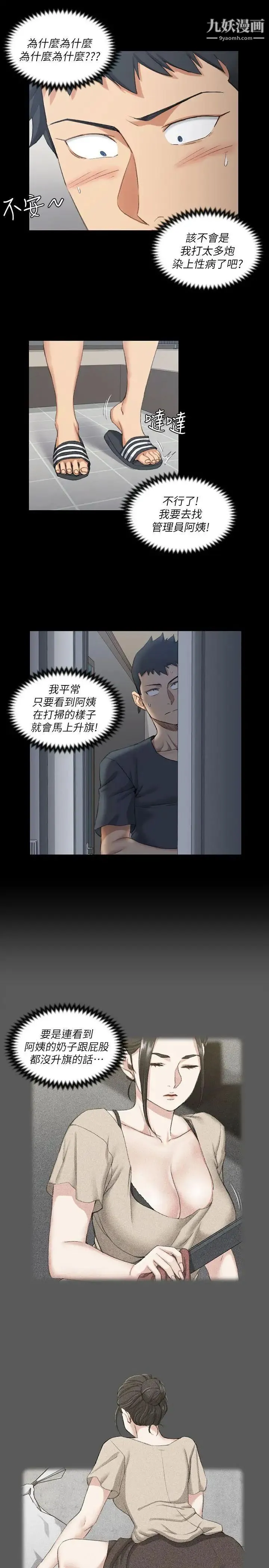 迎新小套房 - 第33话-和管理员阿姨的火热夜晚[01] - page 25