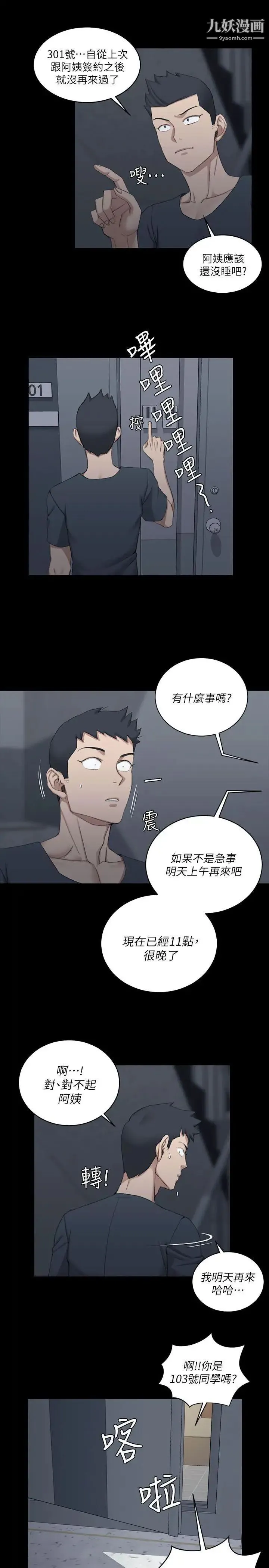 迎新小套房 - 第33话-和管理员阿姨的火热夜晚[01] - page 33