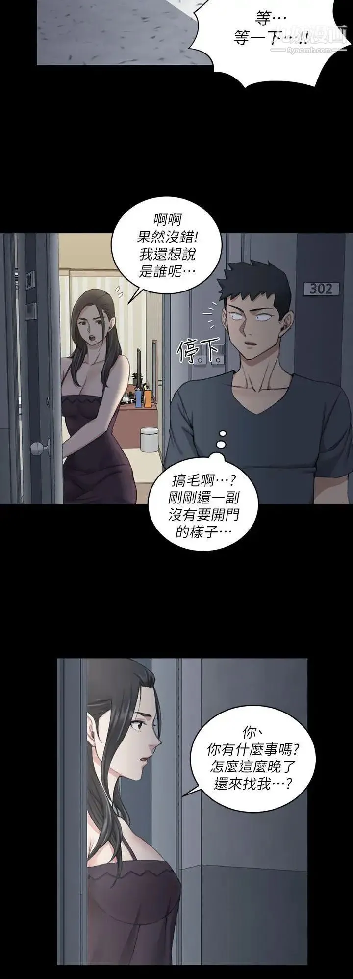 迎新小套房 - 第33话-和管理员阿姨的火热夜晚[01] - page 34