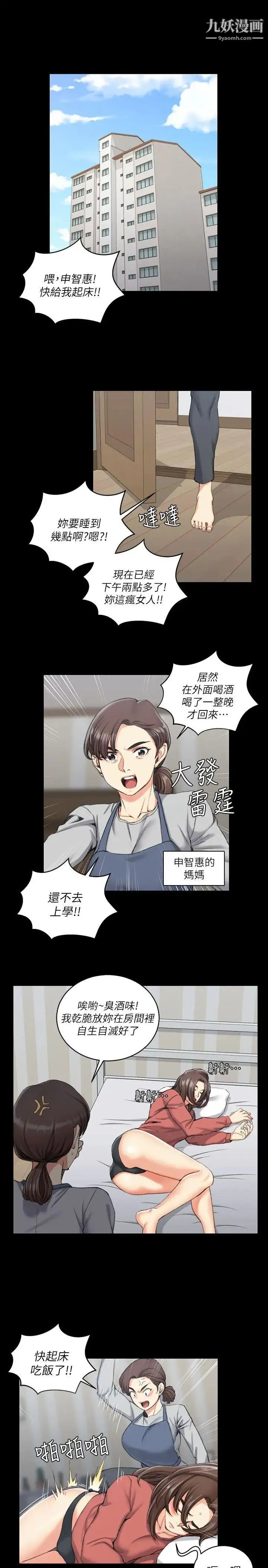 迎新小套房 - 第32话-感觉今晚会"那个" - page 3