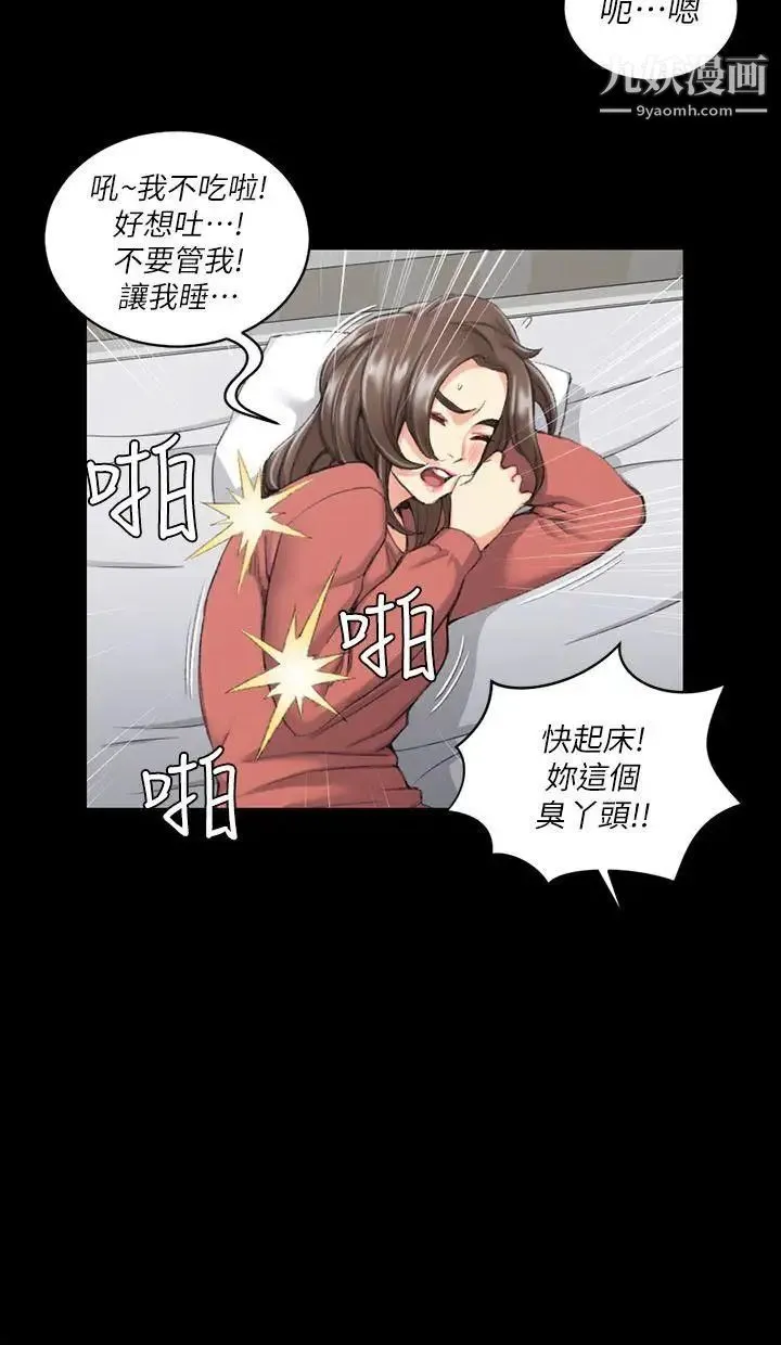 迎新小套房 - 第32话-感觉今晚会"那个" - page 4