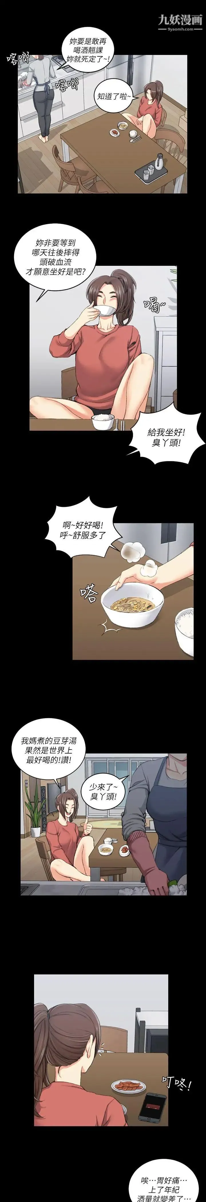 迎新小套房 - 第32话-感觉今晚会"那个" - page 5