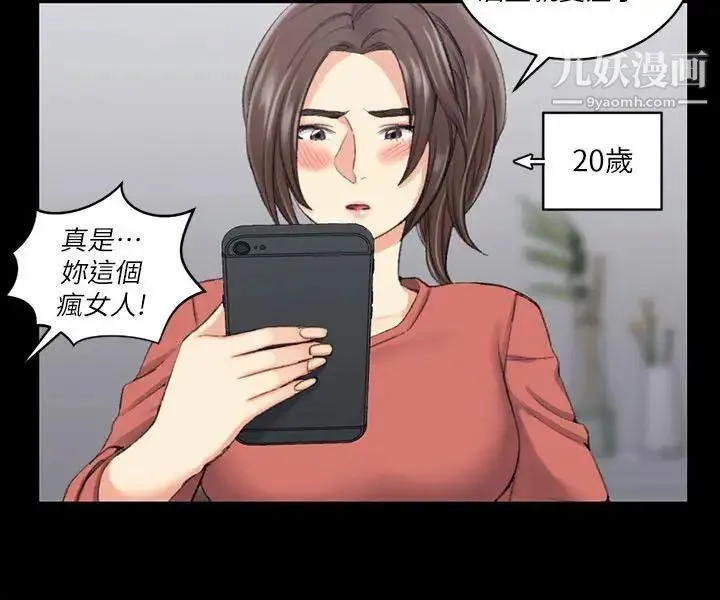 迎新小套房 - 第32话-感觉今晚会"那个" - page 6
