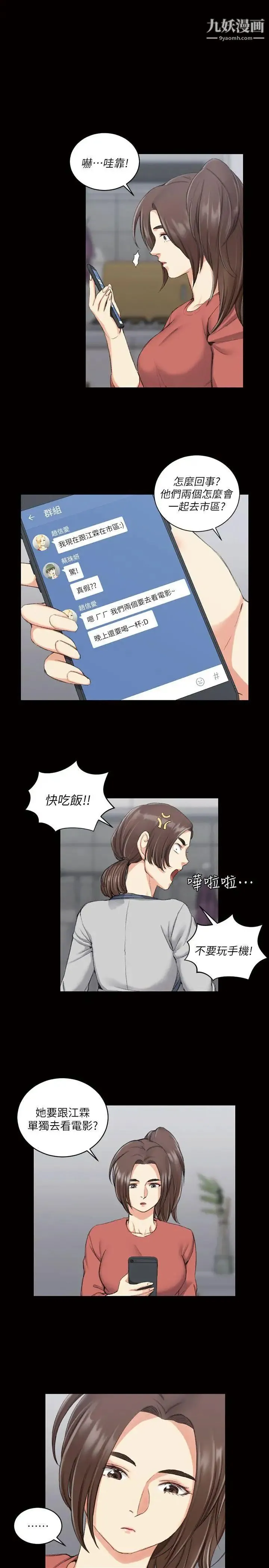 迎新小套房 - 第32话-感觉今晚会"那个" - page 7