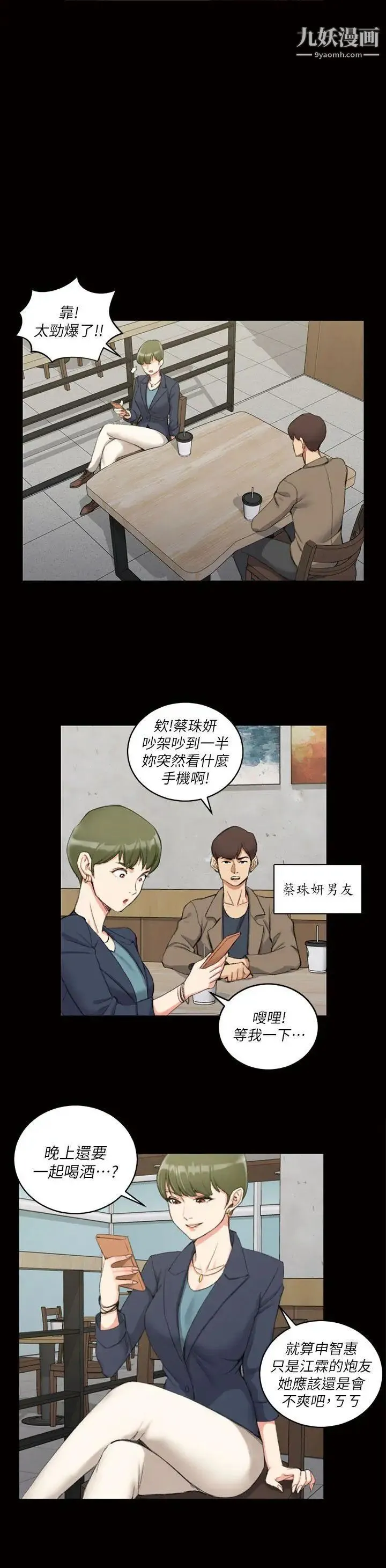 迎新小套房 - 第32话-感觉今晚会"那个" - page 8