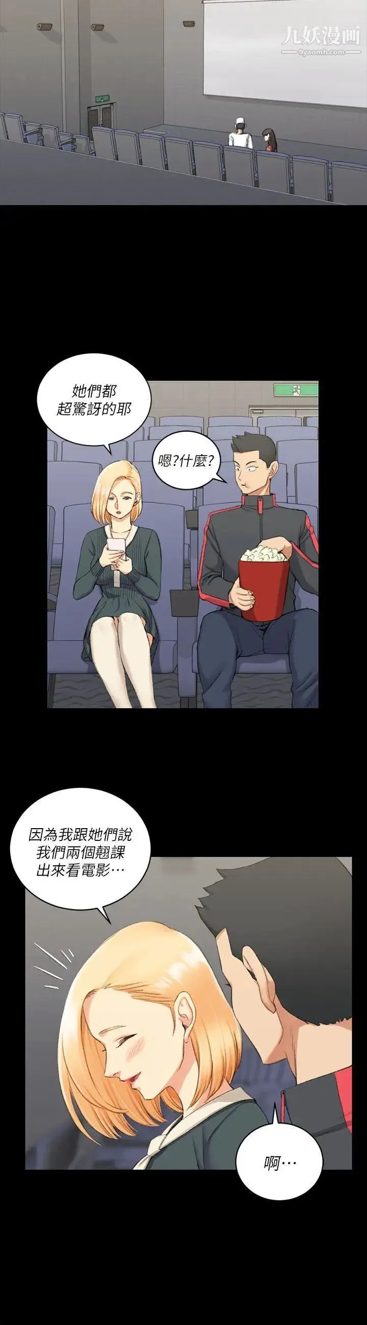 迎新小套房 - 第32话-感觉今晚会"那个" - page 10
