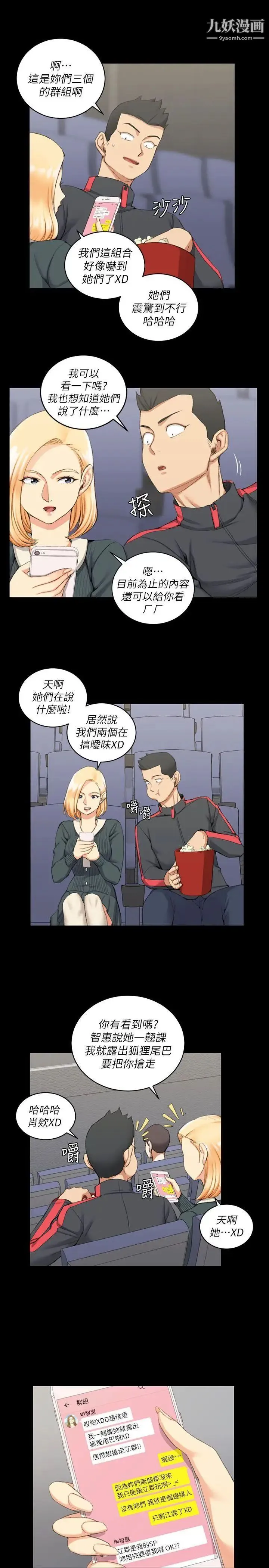 迎新小套房 - 第32话-感觉今晚会"那个" - page 11