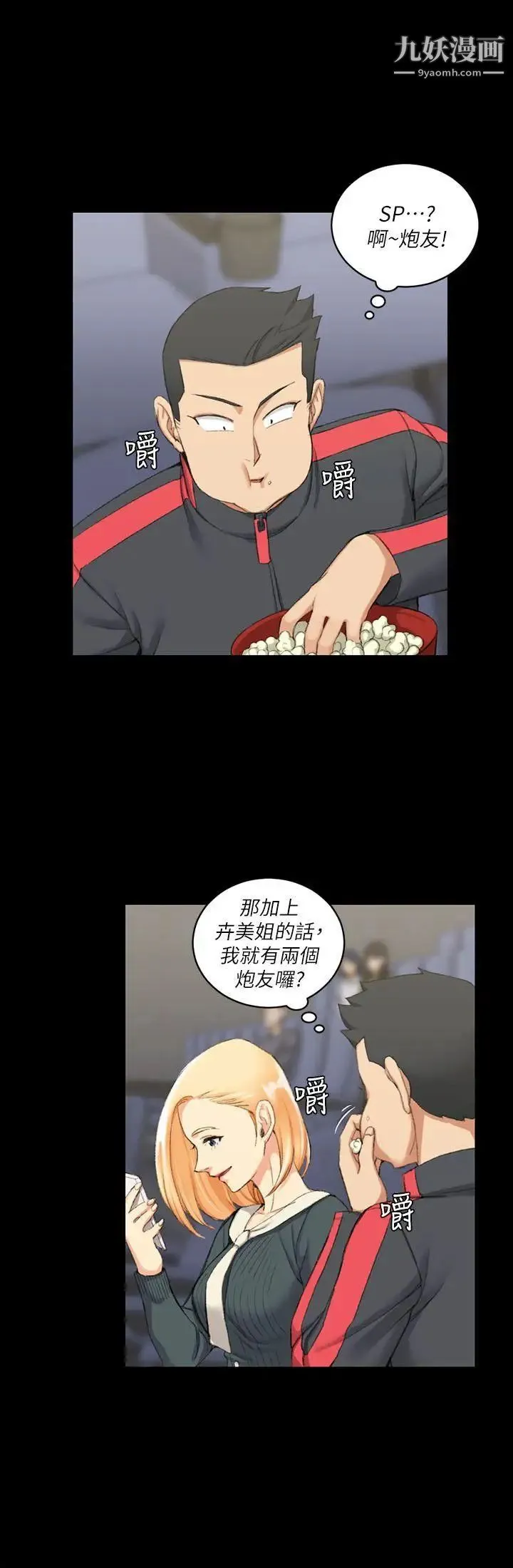 迎新小套房 - 第32话-感觉今晚会"那个" - page 12