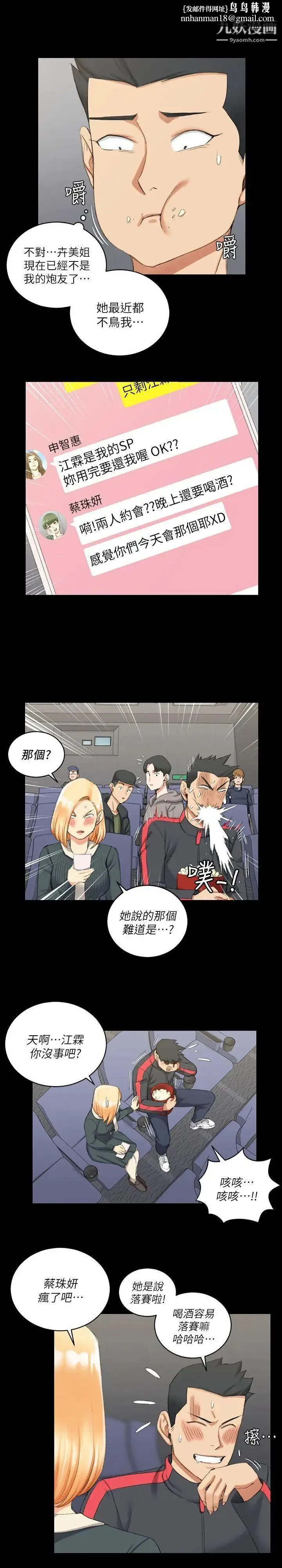 迎新小套房 - 第32话-感觉今晚会"那个" - page 13