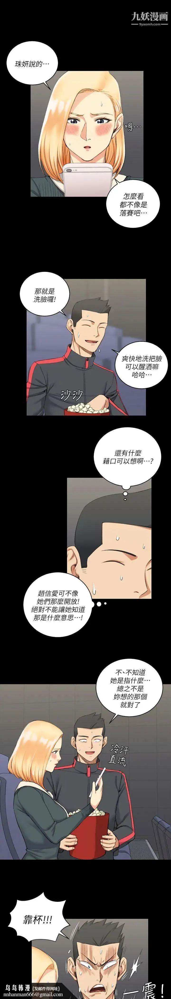 迎新小套房 - 第32话-感觉今晚会"那个" - page 14